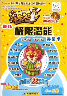 摩尔勇士·幼儿极限潜