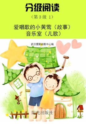 分级阅读（第3级 1）——