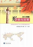 形势与政策（2014年卷）