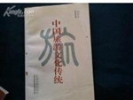 中国旅游文化传统