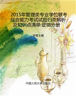 2015年管理类专业学位