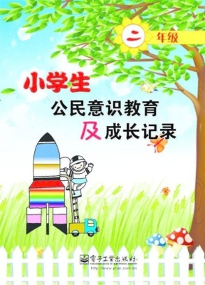 小学生公民意识教育及
