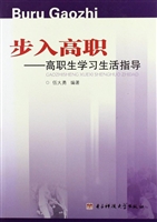 步入高职——高职生学