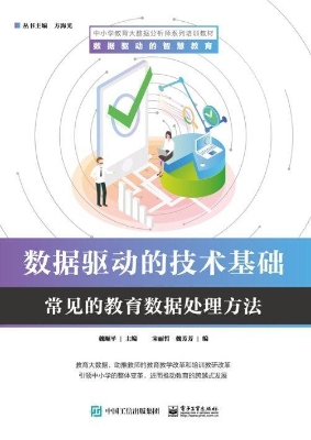 数据驱动的技术基础—