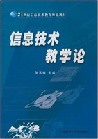 信息技术教学论