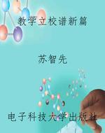 教学立校谱新篇