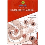 中国象棋冠军争雄谱 3