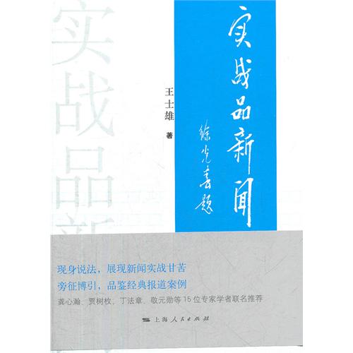 实战品新闻