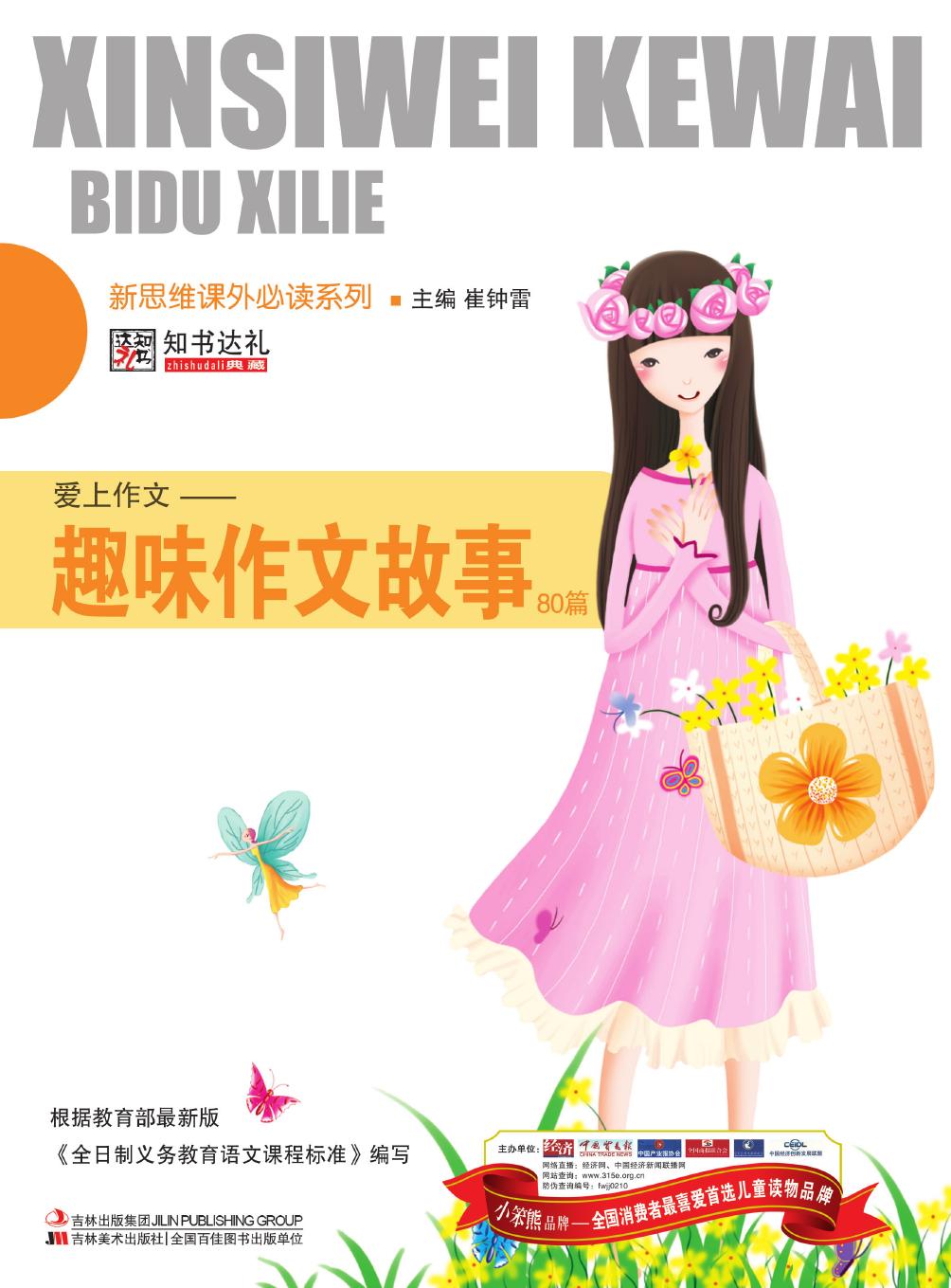 爱上作文——趣味作文