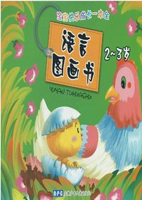 宝宝快乐成长一本全  