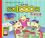科学饮食