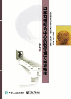 以学习活动为中心的教