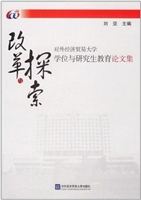 改革与探索——对外经