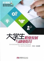 大学生职业发展与就业