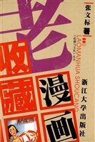 老漫画收藏