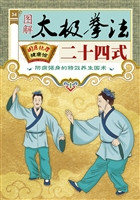 图解太极拳法二十四式