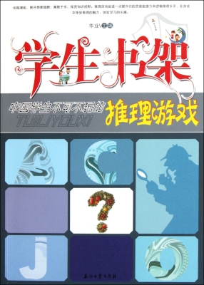 中国学生不可不玩的推