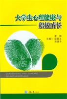 大学生心理健康与积极