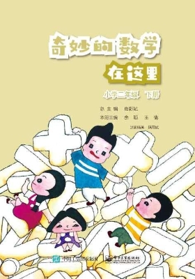 奇妙的数学在这里（小学