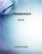 心理健康教育读本