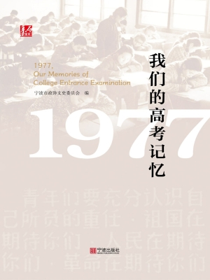 1977，我们的高考记忆