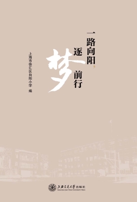 一路向阳，逐梦前行