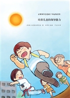 培养儿童的领导能力