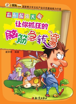赢在最强大脑——让你