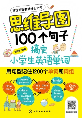 思维导图100个句子搞