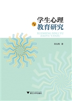 学生心理与教育研究