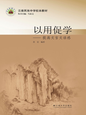 以用促学——提高文言