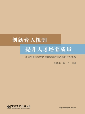 创新育人机制 提升人