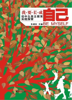 我要长成自己——初中