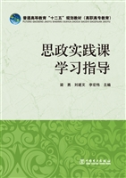 思政实践课学习指导