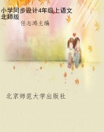 小学同步设计4年级上