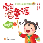 宝宝唱童谣——经典童
