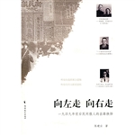 向左走 向右走——一