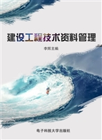 建设工程技术资料管理