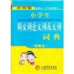 小学生同义词近义词反