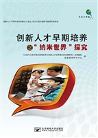 创新人才早期培养之纳