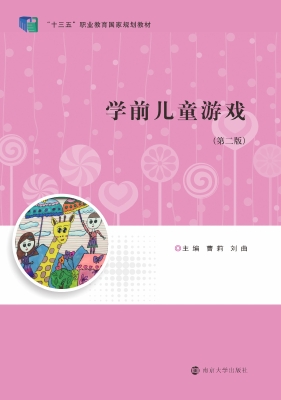 学前儿童游戏