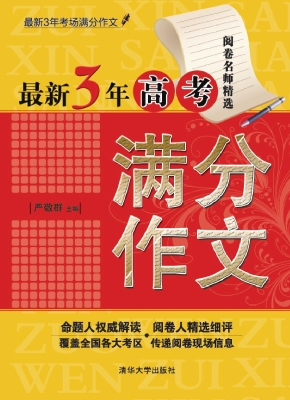 最新3年中考满分作文