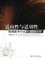 适应性与适切性——物