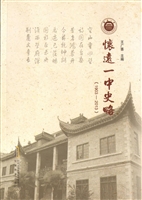 怀远一中史略（1903-201