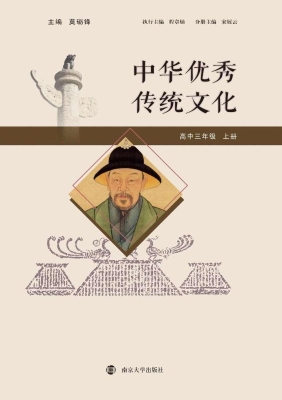 中华优秀传统文化——