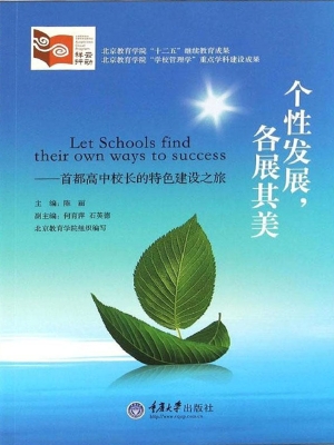 个性发展，各展其美——