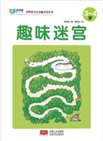 趣味迷宫（3-4岁）