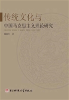 传统文化与中国马克思
