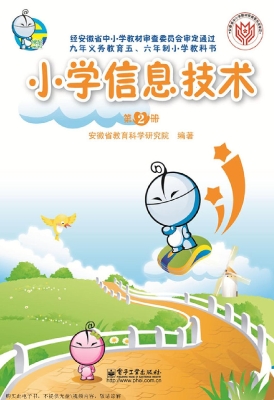 小学信息技术（第2册）