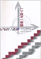 一个孩子一条路